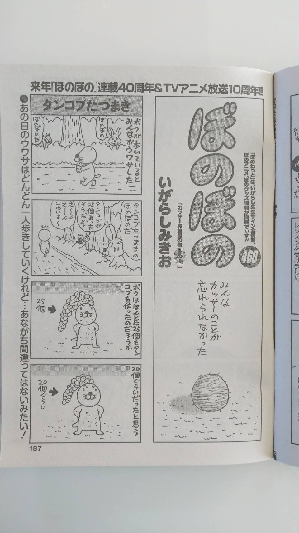 ぼのねっと | ぼのぼのといがらしみきおの総合情報サイト